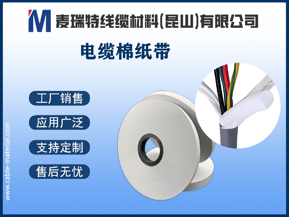 如何选购高质量的电缆棉纸？一份实用的选购指南