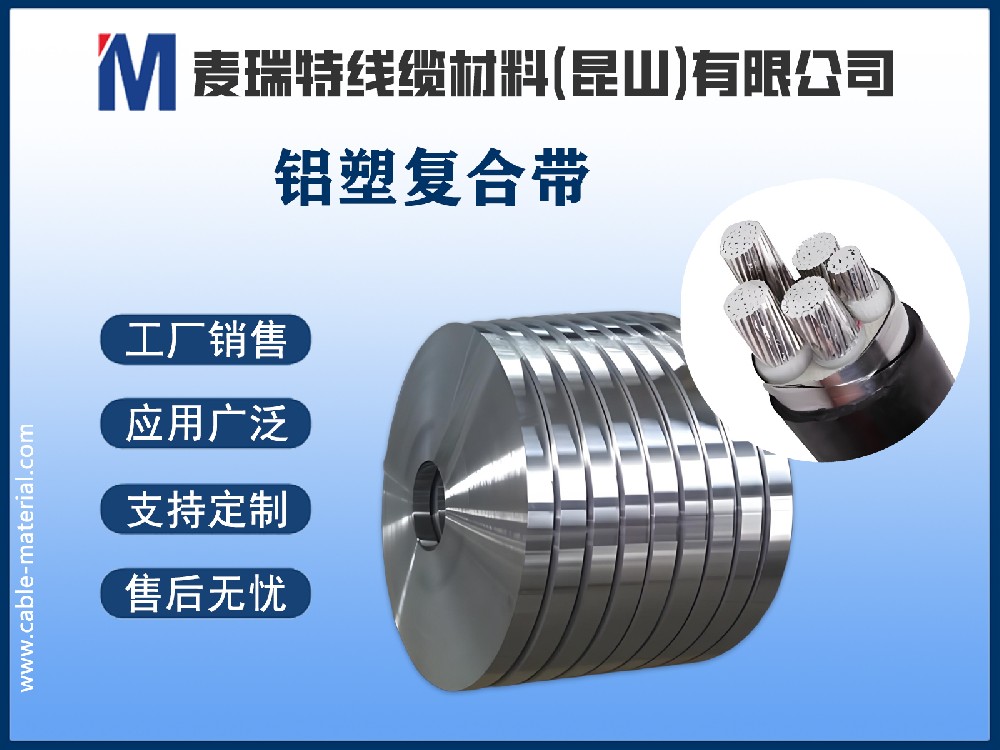 铝塑复合带的生产工艺与质量控制