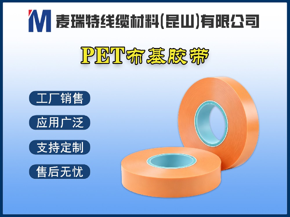 PET线束胶带如何保障高压母排的电气安全？绝缘性能与击穿强度解析