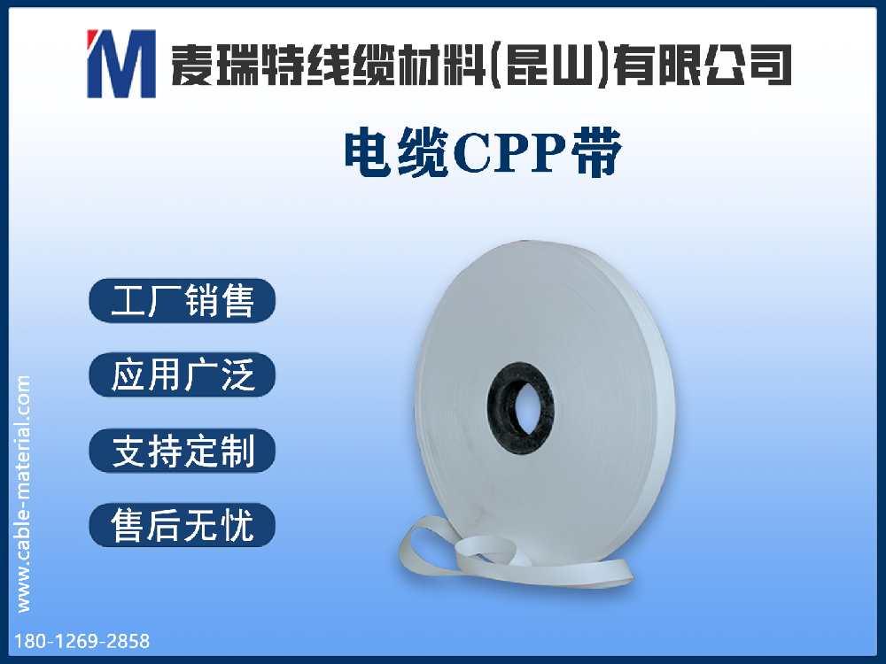 CPP绕包带的耐温性能如何？适合哪些工作温度的电缆？
