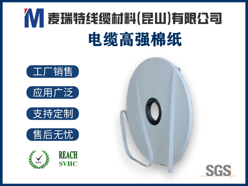 高温电缆能用普通绵纸吗？耐温型电缆绵纸的选型要点