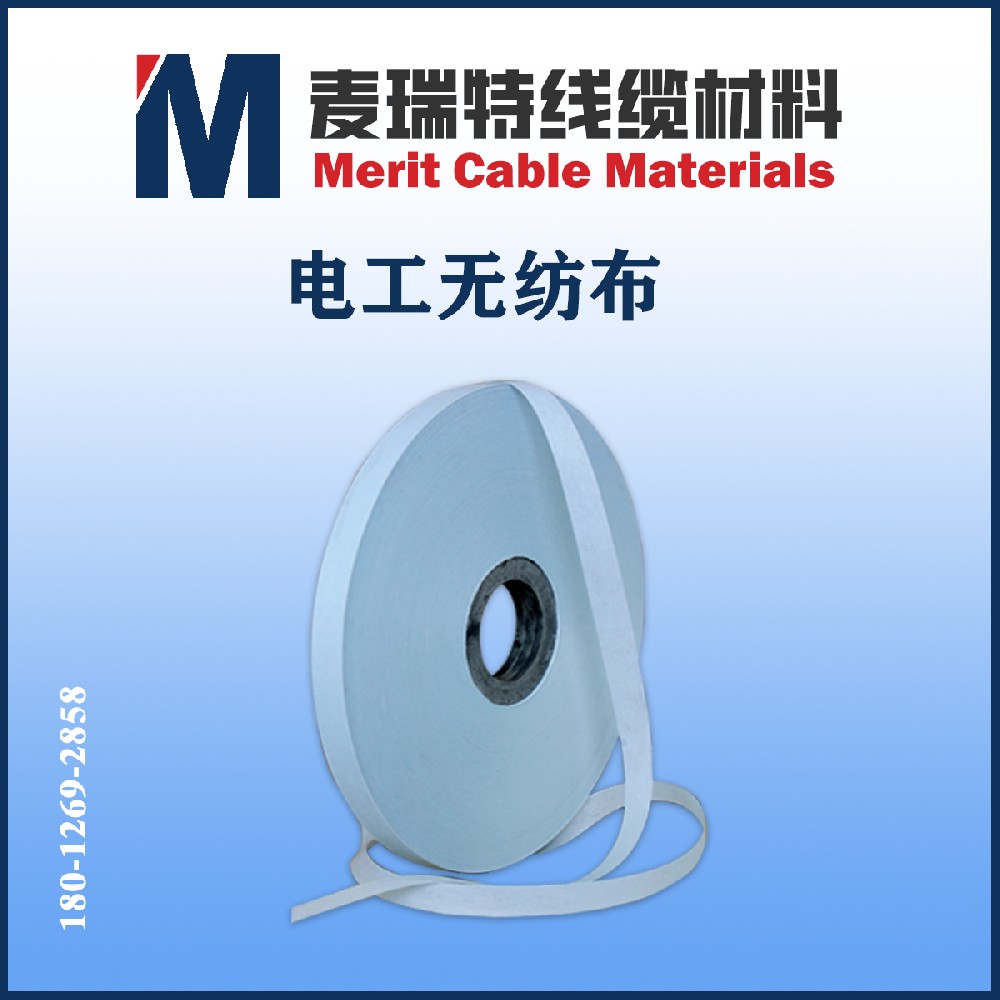电工无纺布.jpg
