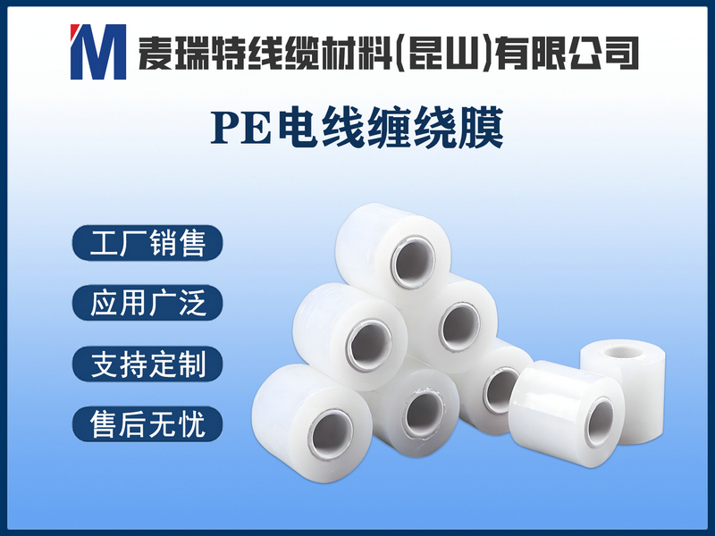 手工膜与机用膜，PE电线缠绕膜的两种形态如何选择？