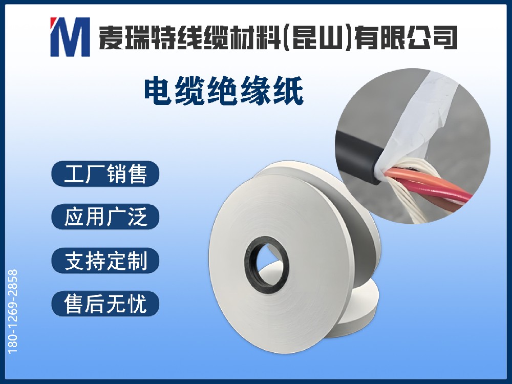 电缆绝缘纸和普通纸有什么区别？绝缘性能从何而来